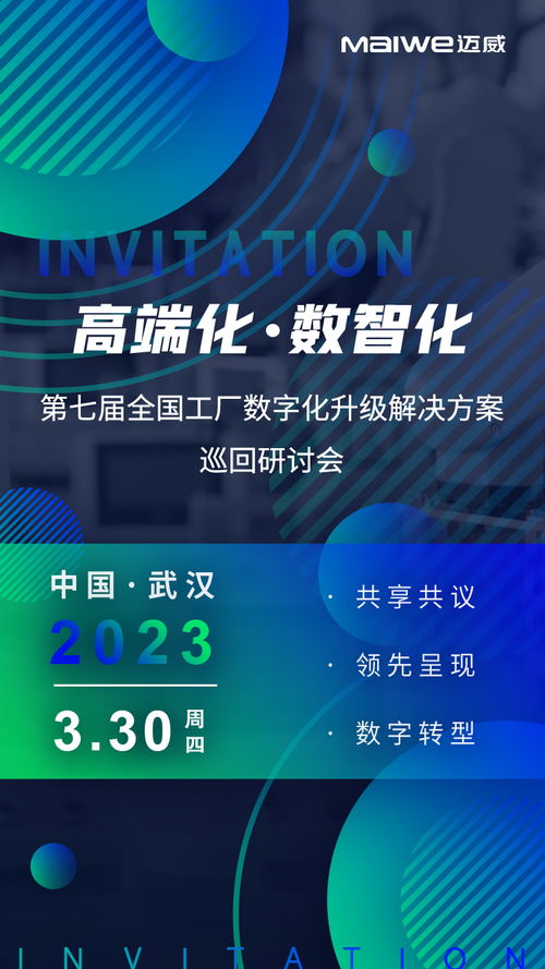 春季集結令 邁威通信3月市場活動搶先知,歡迎新老朋友蒞臨交流