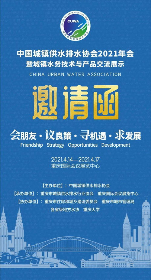 凈水技術 中國城鎮供水排水協會2021年會暨城鎮水務技術與產品交流展示