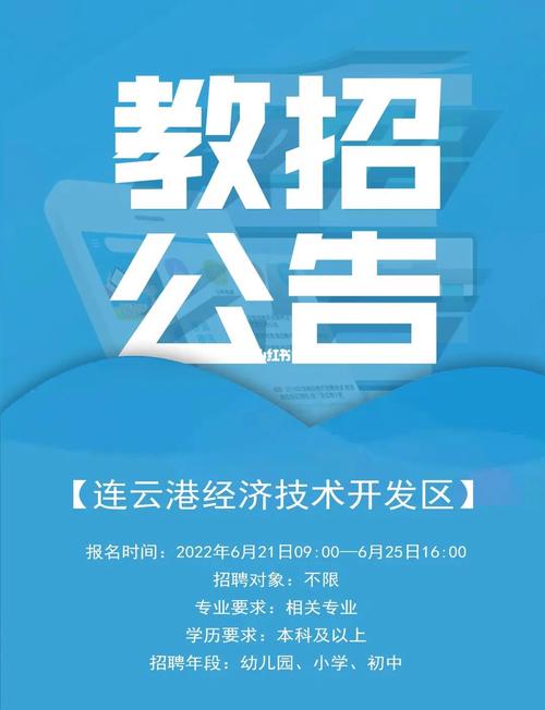 連云港經濟技術開發區2022年公開招聘