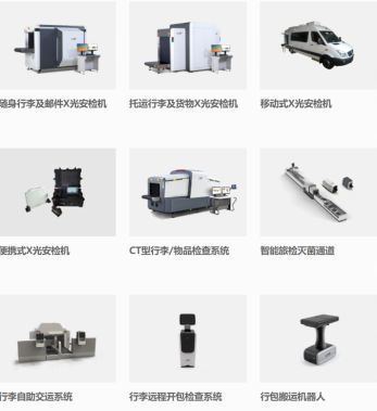 核技術應用技術產品 安檢設備
